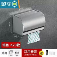敬平厕所纸巾盒太空铝卷纸器浴室防水纸巾架免打孔卫生间纸抽盒壁挂式 银色-K20(适用卷纸+抽纸)