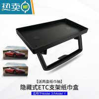 敬平适用特斯拉model3modelY纸巾盒车载纸抽盒汽车抽纸盒ETC固定配件 纸巾+ETC固定托盘Roadster