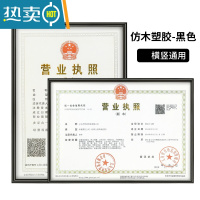 敬平营业执照框架正本挂墙展示副本保护套卫生三合一许可证书相框 [黑色]横竖通用(视频款) 执照副本A4[21*29.7厘