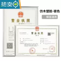 敬平营业执照框架正本挂墙展示副本保护套卫生三合一许可证书相框 [银色]横竖通用(视频款) A3+A4[套装]