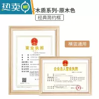敬平营业执照框架正本a3卫生三合一框工商许可保护套a4证书相框zz 白木色 41*28[高级证书框]