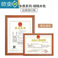 敬平营业执照框架正本a3卫生三合一框工商许可保护套a4证书相框zz 胡桃木 8开[证书框38*26.5]