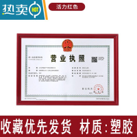 敬平工商营业执照框架挂墙保护套a4证书相框正副本卫生经营许可证 酒红 营业执照正本A3[29.7*42]