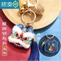 敬平手工刺绣摆台相框diy材料包制作摆件创意画祝福送礼物卧室装饰画 [蓝色醒狮]钥匙扣 材料包+视频教程 其他尺寸