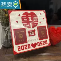 敬平结婚证积木相框领证喜字diy手工纪念日登记照摆台新婚礼物送新人 [特惠价]红色喜字积木(40*40cm)(无支架相框