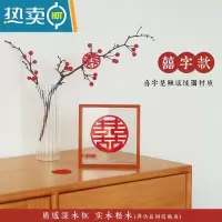 敬平结婚喜字实木小摆件摆台婚房布置装饰送新人礼物创意简约 囍字款 相框摆件