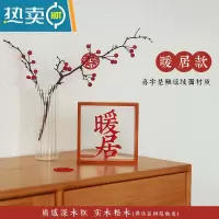 敬平结婚喜字实木小摆件摆台婚房布置装饰送新人礼物创意简约 暖居款 相框摆件