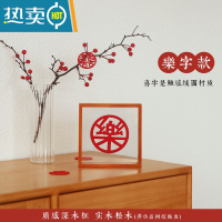 敬平结婚喜字实木小摆件摆台婚房布置装饰送新人礼物创意简约 樂字款 相框摆件