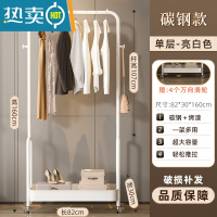 敬平晾衣架落地卧室内家用挂衣服简易小型收纳置物可移动角落衣帽架子 80-白色单层[加厚碳钢]送滑轮*4