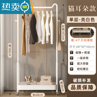 敬平晾衣架落地卧室内家用挂衣服简易小型收纳置物可移动角落衣帽架子 白色猫耳朵单层[加厚碳钢]送滑轮*4