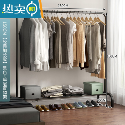 敬平衣架家用落地挂衣架简约现代卧室置衣架室内小型晾衣架简易衣帽架 150cm[经典加长款]黑色+单层置物架