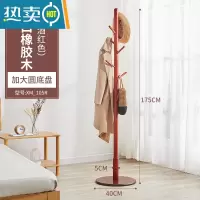 敬平衣帽架落地卧室实木简约现代衣服架子客厅挂衣架家用挂包架晾衣架 酒红色 管径4CM 加大圆盘[进口橡胶木]