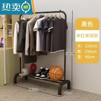 敬平衣帽架落地卧室内挂衣架现代网红家用晾衣架宿舍简易收纳置物架子 110cm宽-黑色[单杠单层]