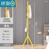 敬平简易衣帽架落地卧室衣服挂衣架单杆立式房间客厅置物挂包晾衣架子 三腿一树杈衣帽架黄色
