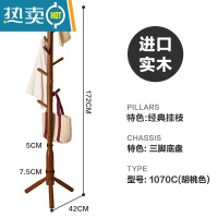 敬平旋转衣帽架实木衣架落地卧室收纳挂衣架简约现代晾衣服架子家用 [三脚底座]咖啡色晾晒架
