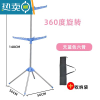敬平晾衣架房间放衣服器置物架挂衣架落地卧室结实耐用不占地衣帽架 天蓝色六臂(含收纳袋)