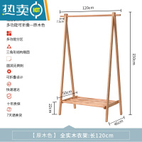 敬平衣架落地卧室家用实木衣帽架简易木质晾衣架挂衣服置物架挂衣架子 [进口松木]原木色长120cm