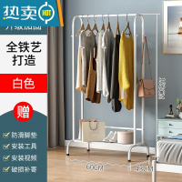 敬平衣架卧室落地简易晾衣架置物架室内房间挂衣服架子移动家用衣帽架 [衣帽架]白色长60宽43高152cm[调节脚款]