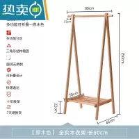 敬平衣架落地卧室家用实木衣帽架简易木质晾衣架挂衣服置物架挂衣架子 [进口松木]原木色长80cm