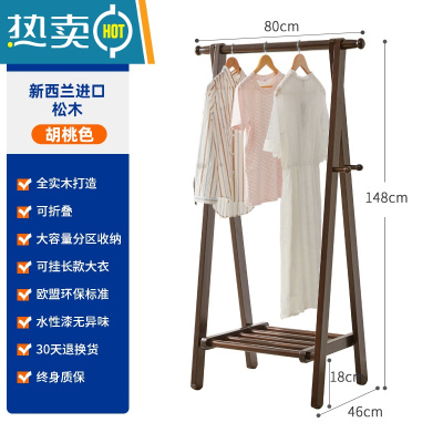 敬平衣帽架实木衣架樱桃木色落地卧室折叠晾衣架家用挂衣架放衣服架子 胡桃色80cm