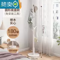 敬平衣帽架落地卧室家用挂衣服架室内晾衣架办公室实木挂衣架衣服挂架 [榉木]大圆盘底座白色(免工具安装)↑