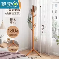敬平衣帽架落地卧室家用挂衣服架室内晾衣架办公室实木挂衣架衣服挂架 [榉木]三角底座蜜糖色(免工具安装)↑