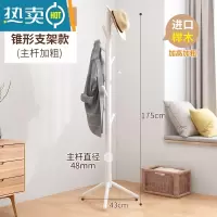 敬平衣帽架落地卧室家用挂衣服架室内晾衣架办公室实木挂衣架衣服挂架 [榉木加粗]三角底座白色(免工具安装)↑