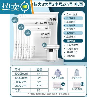 敬平抽真空压缩袋整理袋被子衣物专用收纳衣服器电动家用棉被羽绒服 换季收纳[4特大+3大+3中+2小]+电泵 大号(1