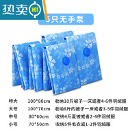 敬平加厚真空压缩袋特大号收纳袋棉被子衣物整理袋行李打包袋抽气套装 5只装无泵 小号(70*50cm)