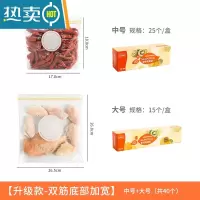 敬平保鲜密封袋真空冰箱收纳食物包装厨房储物家用大号自封压缩袋 热卖40个装[中号25个+大号15个]升级款双封条 组合套