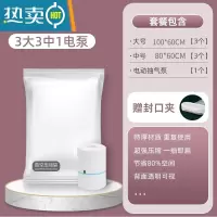 敬平压缩袋真空衣服家用被子收纳器电动泵抽空气棉被衣物收纳袋 3大3中送电泵 电泵 组合尺寸