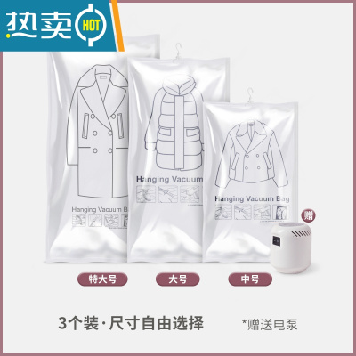 敬平羽绒服挂式真空压缩袋子衣服棉衣大号收纳袋子抽空气衣物收纳器 3个装;电泵 特大号(135*70cm)
