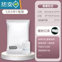 敬平压缩袋真空衣服家用被子收纳器电动泵抽空气棉被衣物收纳袋 5大5中送电泵 电泵 组合尺寸