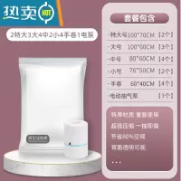 敬平压缩袋真空衣服家用被子收纳器电动泵抽空气棉被衣物收纳袋 2特大3大4中2小4手卷送电泵 电泵 组合尺寸