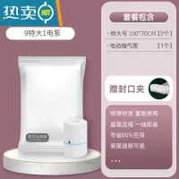敬平压缩袋真空衣服家用被子收纳器电动泵抽空气棉被衣物收纳袋 9件套[9特大号100*70]+电泵1个 组合尺寸