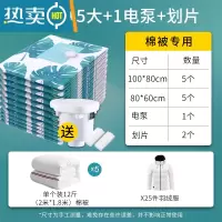 敬平抽真空压缩收纳袋特大棉被子衣服收纳器大容量搬家打包袋整理袋 [5特大+5大]送抽气电泵+封口划片(30天免费试压缩袋