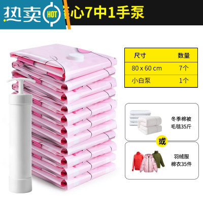 敬平星优抽真空压缩袋收纳袋整理袋棉被被子衣物羽绒服家用装衣服袋子 7个中号1手泵 大号(100*80cm)