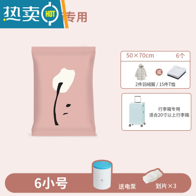 敬平行李箱专用抽气真空压缩袋收纳衣物装被子搬家打包抽空气收缩衣服 [24寸以下行李箱专用7件套-想见你]6小+电泵 行李