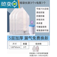敬平悬挂式真空压缩袋装羽绒服棉大衣物外套专用免抽空气电泵收纳器 挂式长款3个+1电泵 省时省力 大号(100*80cm)