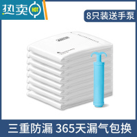 敬平真空压缩袋收被子的棉被羽绒服衣服专用袋子收缩朔收纳器密封袋 8只装送手泵 小号(60*40cm)