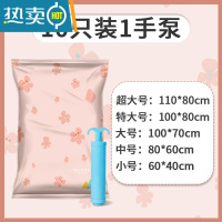 敬平真空压缩袋收纳棉被被子子衣服衣物行李箱专用抽空气打包整理袋子 10只装+1手泵 特大(110*80cm)