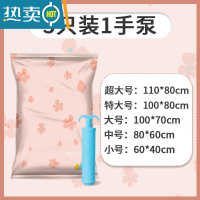 敬平真空压缩袋收纳棉被被子子衣服衣物行李箱专用抽空气打包整理袋子 5只装+1手泵 大号(100*80cm)