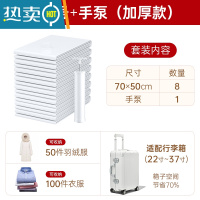 敬平真空压缩袋收纳袋被子衣物衣服器家用抽空气棉被行李箱专用袋子 8个小号+手泵(加厚款) 小号(70*50cm)