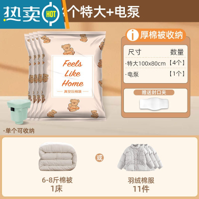 敬平真空压缩袋家用衣物被子收纳整理袋旅行箱搬家打包袋防潮 4特大号送电泵 365天漏气包换