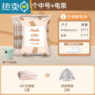 敬平真空压缩袋家用衣物被子收纳整理袋旅行箱搬家打包袋防潮 8中号送电泵 365天漏气包换