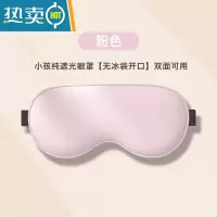 显彩儿童眼罩睡眠专用眼疲劳可爱卡通遮光学生男女眼睛罩夏季冰敷