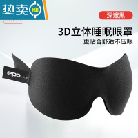 显彩 眼罩睡眠3D立体遮光不压眼男女禁欲系护眼器缓眼疲劳睡觉