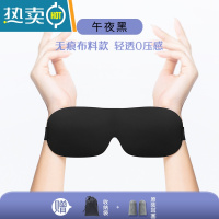 显彩[可调节]3D眼罩遮光透气黑眼圈眼疲劳学生宿舍助眠睡眠眼罩