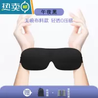 显彩[可调节]3D眼罩遮光透气黑眼圈眼疲劳学生宿舍助眠睡眠眼罩