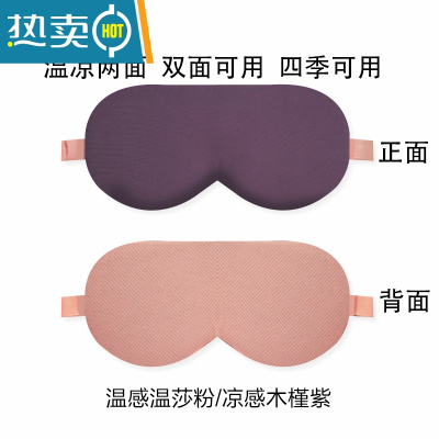 显彩乳胶眼罩遮光眼部无感可调节温凉两用眼疲劳透气舒适